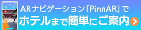 ARナビゲーション