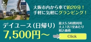 手軽に気楽にデイユース(日帰り)！