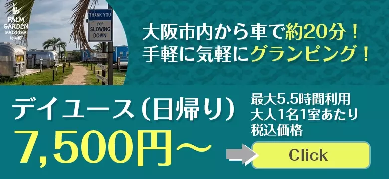 デイユース_7,500円~