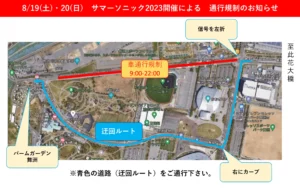 近隣で開催される音楽イベントに伴う交通のご案内︎