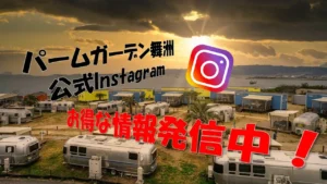 【公式Instagramお得な情報発信中】︎