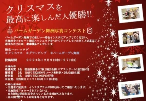 パームガーデン舞洲写真コンテスト開催！！︎