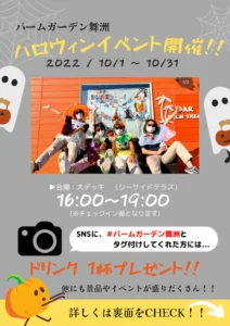 【イベント終了】 パームdeハッピーハロウィン！︎