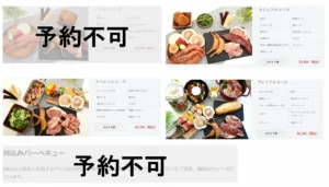 一部日程メニュー制限のお知らせ︎