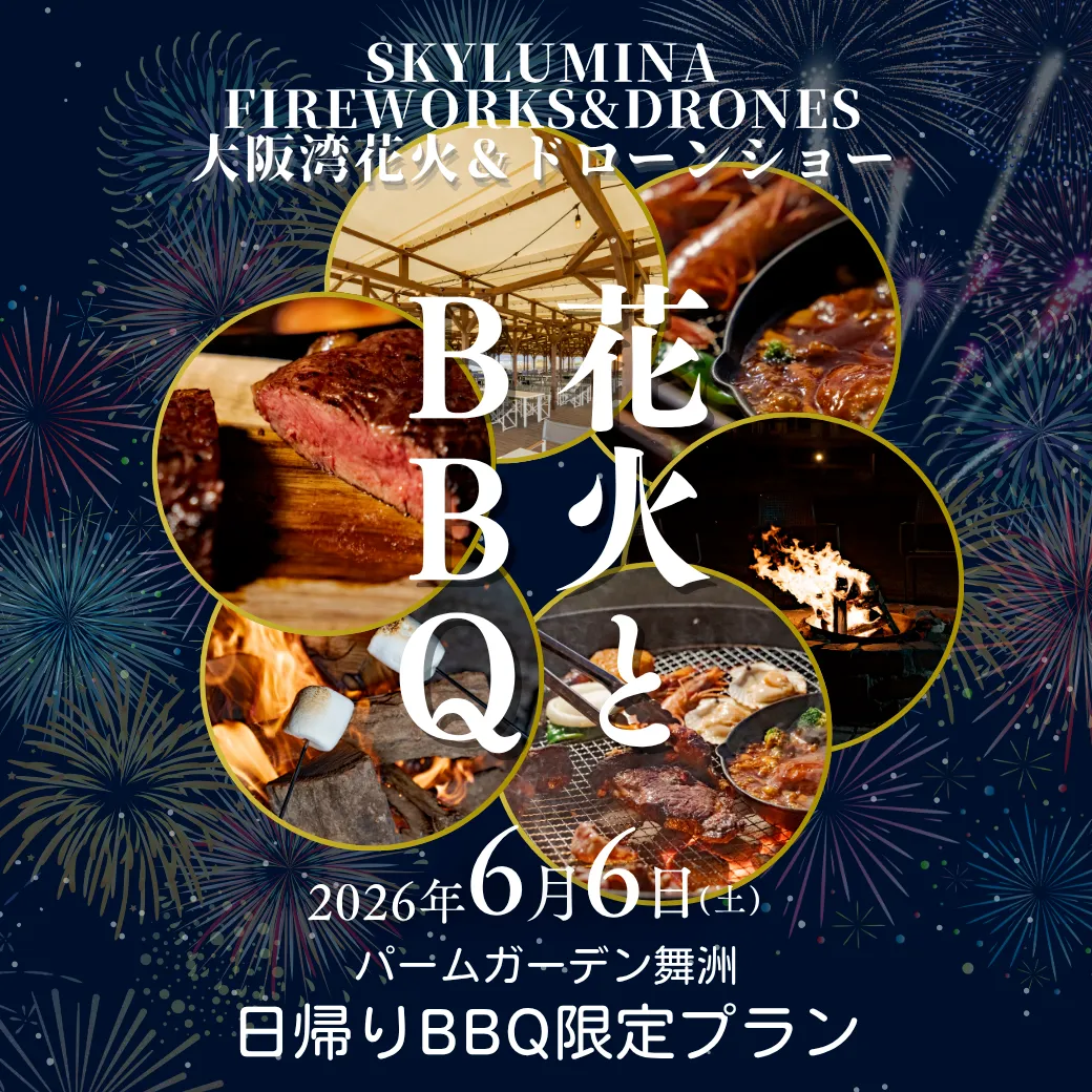【6/6(土)限定】舞洲花火×夜BBQプラン！シーサイドテラス席＋プレミアムテラス席も追加販売開始！︎