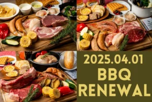 4月1日、宿泊者様の夕食BBQメニューがリニューアルします！！︎