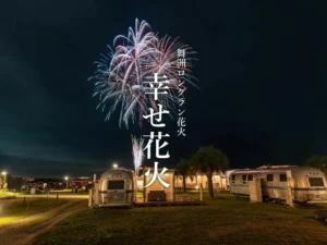 【舞洲ロングラン花火　『幸せ花火』開催　開催日変更のお知らせ！　8/29更新】︎