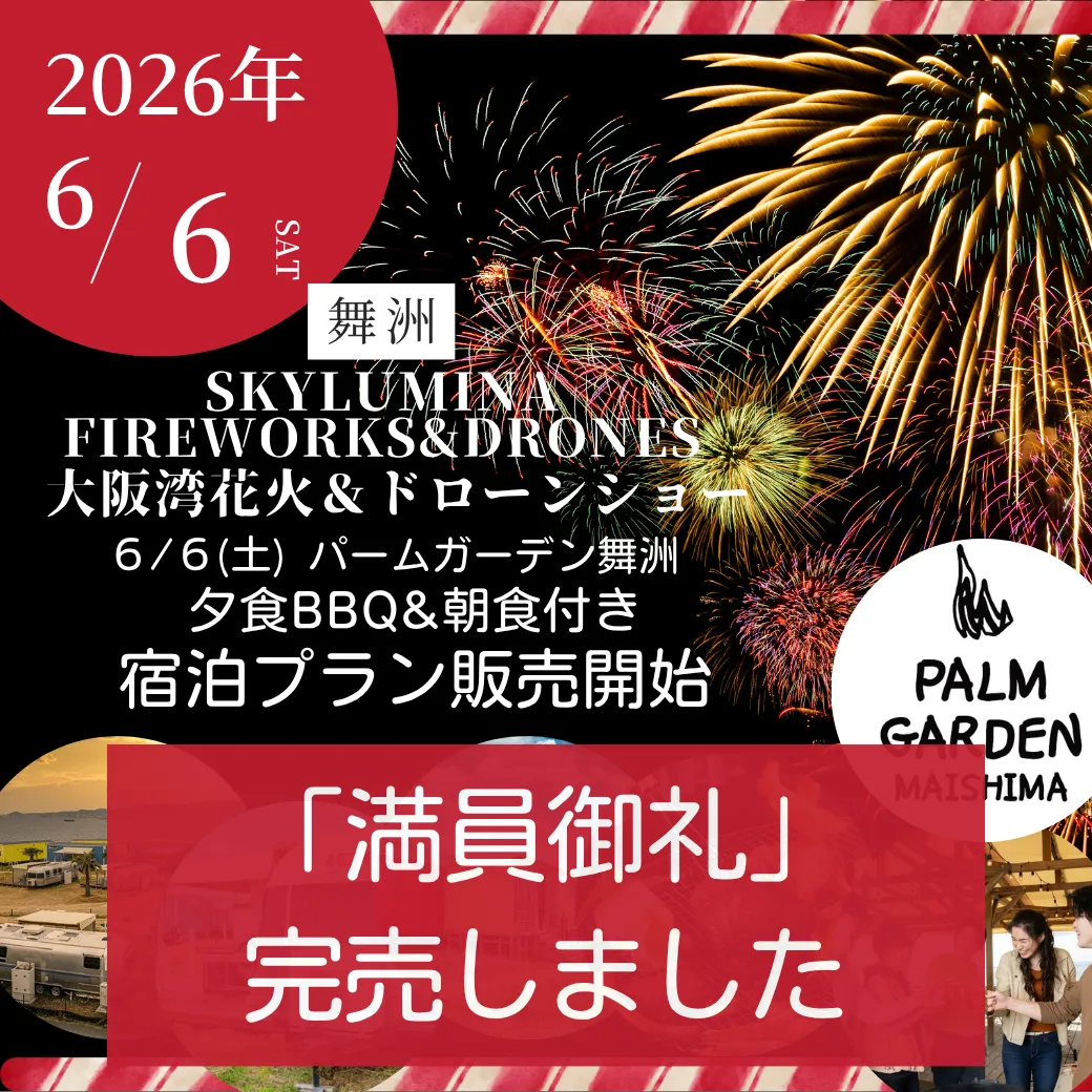 舞洲花火6/6_パームガーデン舞洲特別宿泊プラン