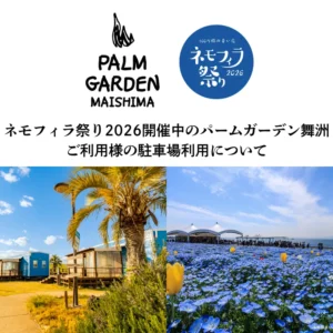 【パームガーデン舞洲　駐車場出入口のお知らせ】︎