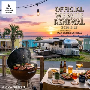 【本日リニューアル！】公式WEBサイトが新しく生まれ変わりました！
