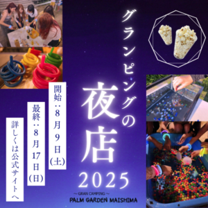 【期間限定】パームガーデンに夜店がOPEN☆︎