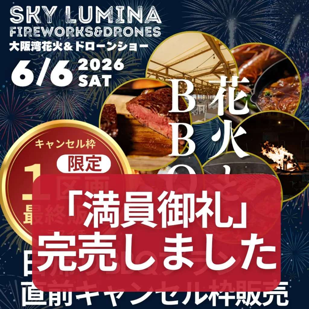 【満員御礼】6/6(土)限定・日帰り夜BBQプラン完売に伴う「全プラン完全完売」のお知らせ
