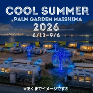 【先行スタート！】6/12〜 園内がブルーに染まる「COOL SUMMER PALM GARDEN MAISHIMA」開催決定！