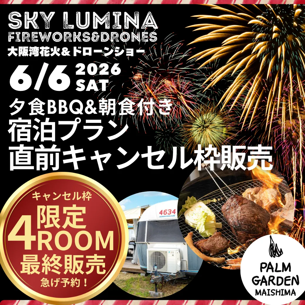 満員御礼からの奇跡。今週末6/6(土)の特等席が限定復活！ あきらめていた方へ贈る、ラスト1チャンス。早い者勝ちの緊急再販スタート！