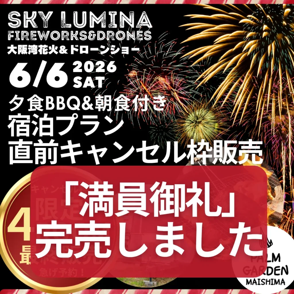 【満員御礼】6/6(土)限定・花火鑑賞付き特別宿泊プランはすべて完売いたしました
