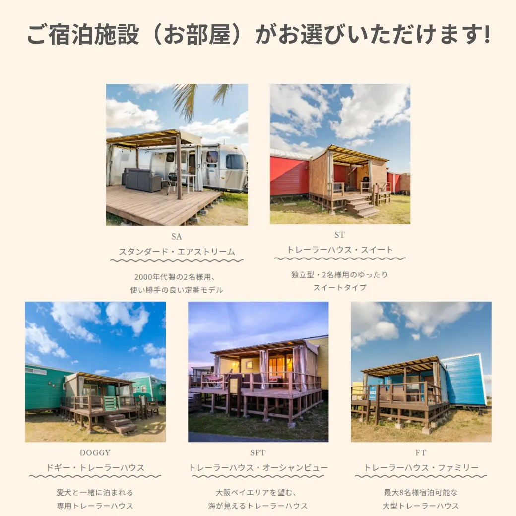 パームガーデン舞洲_早割プラン_選べるお部屋