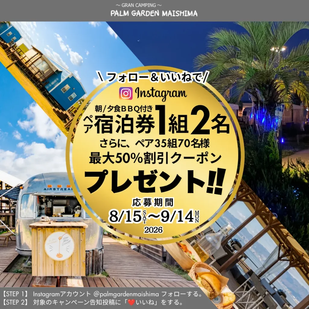 【公式Instagram】豪華賞品が当たる！フォロー＆いいねキャンペーン開催のお知らせ