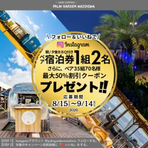 【公式Instagram】豪華賞品が当たる！フォロー＆いいねキャンペーン開催のお知らせ