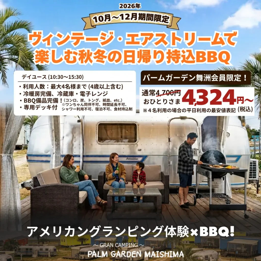 秋〜冬のアウトドアを快適に楽しむ! 憧れのヴィンテージ・エアストリーム×自分好みの持込BBQ