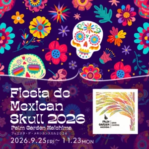 「フィエスタ・デ・メキシカンスカル2026」メキシコの祭典「死者の日」をテーマにしたイベント開催します！