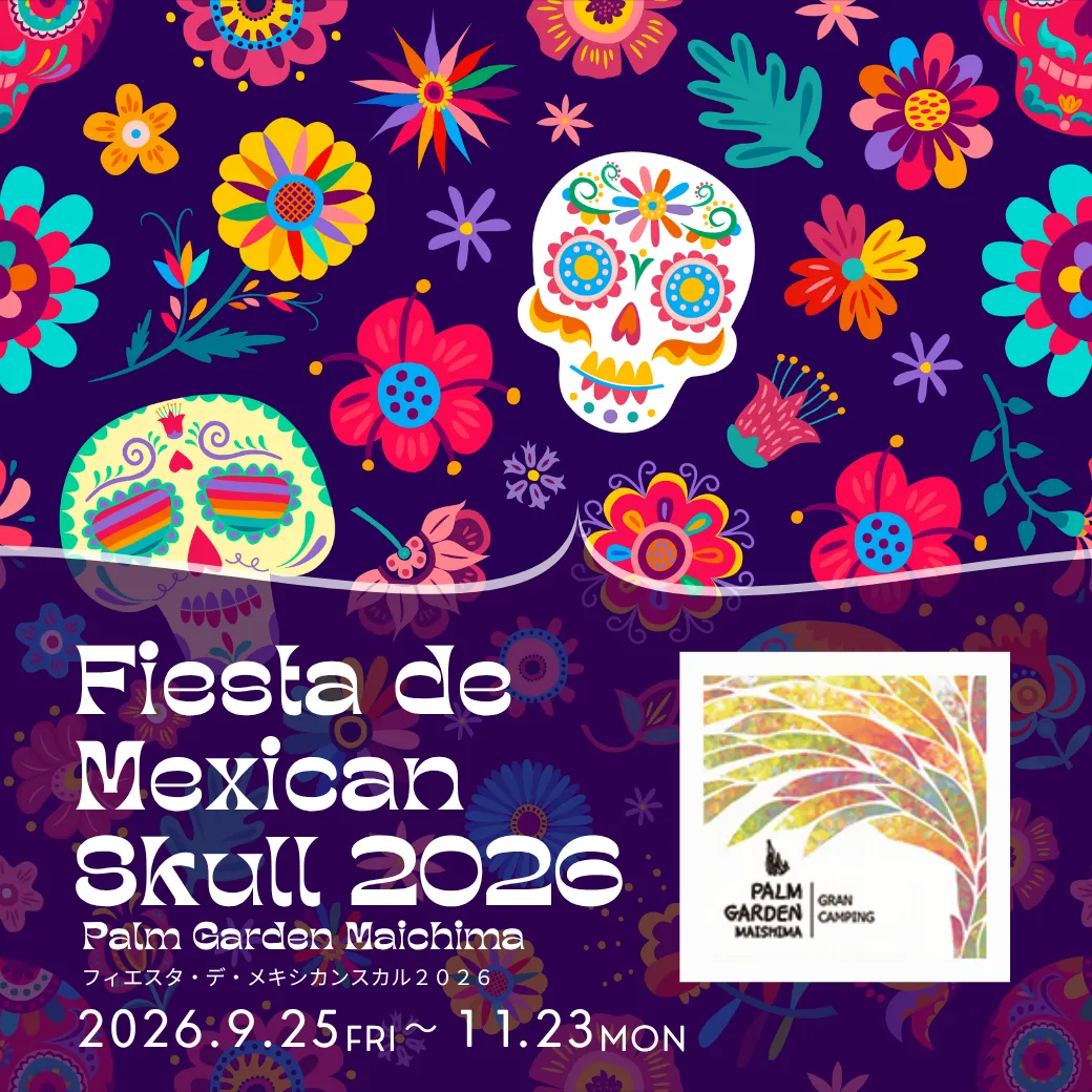「フィエスタ・デ・メキシカンスカル2026」メキシコの祭典「死者の日」をテーマにしたイベント開催します！